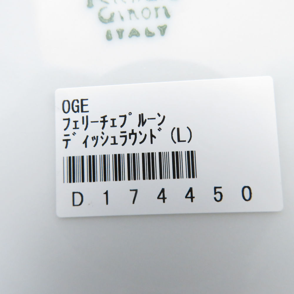 未使用 Richard Ginori リチャードジノリ フェリーチェプルーン ディッシュラウンド 19cmプレート Lサイズ 皿 SU8896B3  【中古】 | 大皿・中皿・小皿 | reMOVE ONLINE SHOP