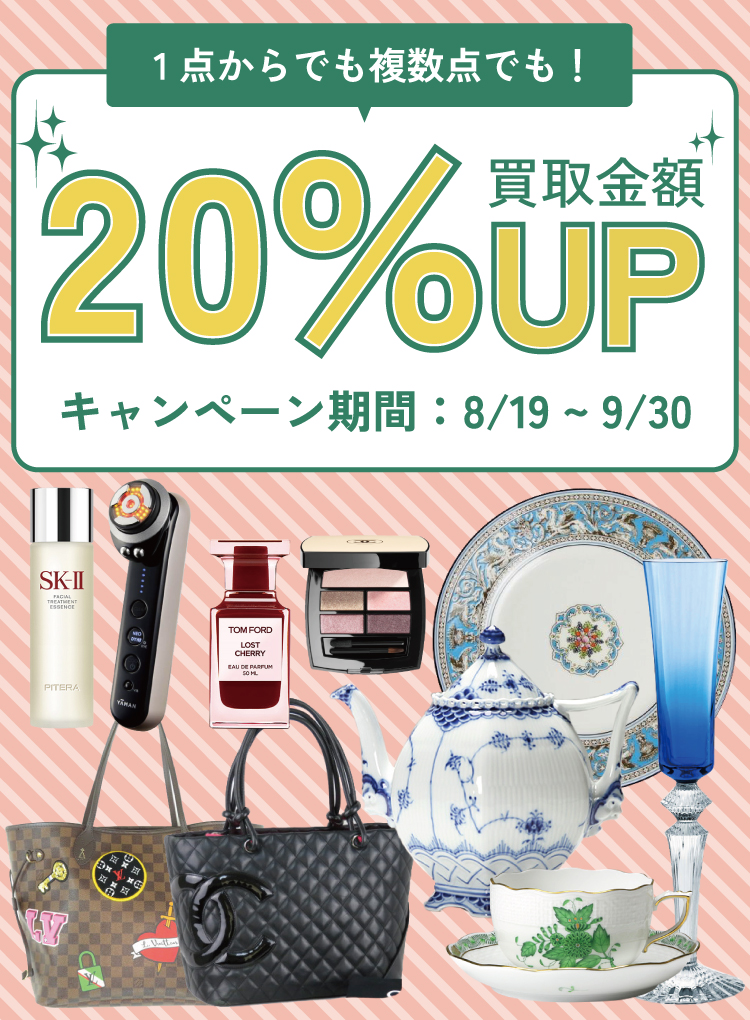 20％UPキャンペーン